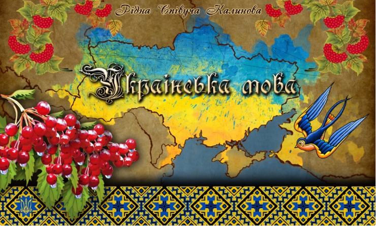 Урок №19. Контрольний докладний переказ тексту із творчим завданням.